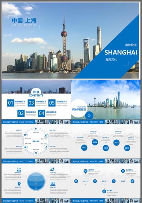 上海城市旅游宣传推广通用PPT模板旅游宣传一-椰子办公