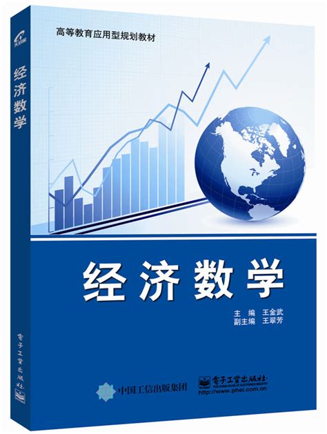 经济数学图册_360百科
