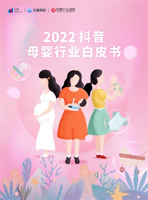 远瞩咨询：2022年中国母婴用品行业分析.pdf - 外唐智库