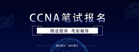 思科CCNA EI认证_CCNA EI_网络学院cisco认证-熊猫同学(SPOTO思博网络)