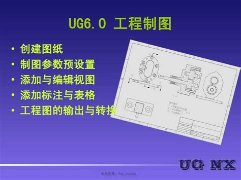 UG6.0 UG7.0模具设计从入门到高级全套自学教程_工程师之家