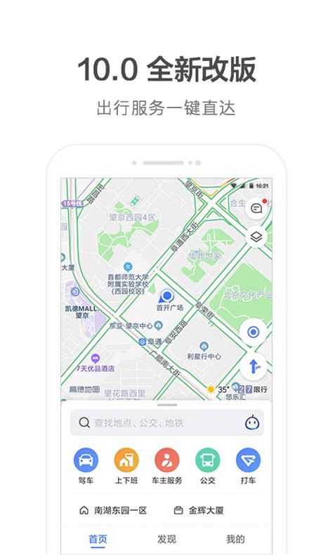 高德地图2021下载-高德地图2021电脑版下载[含模拟器]-华军软件园