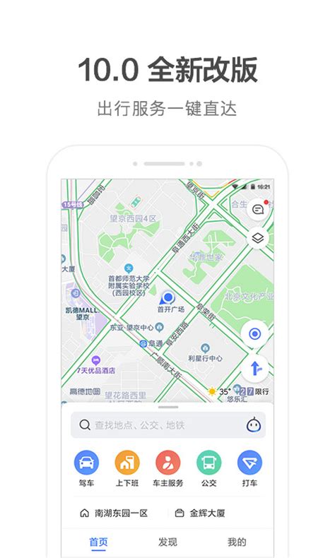 高德地图app定制版下载-高德地图安卓版10.28.0完整功能定制版-精品下载