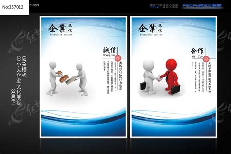 3D小人企业文化展板PSD素材_红动中国