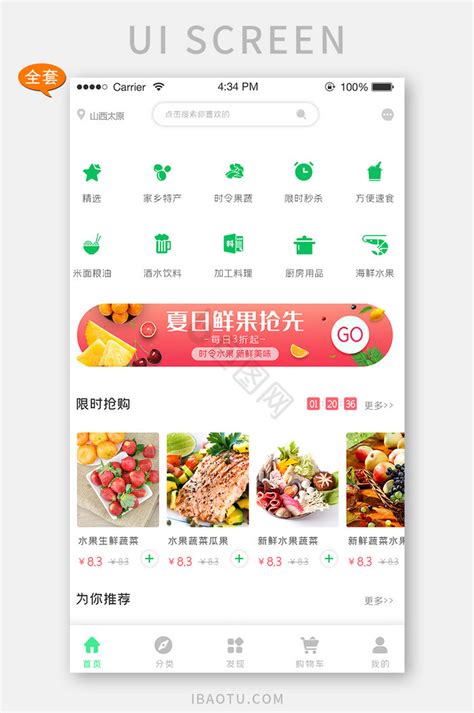 ui手机端界面超市便利生鲜app-ui手机端界面超市便利生鲜app设计图片-包图网