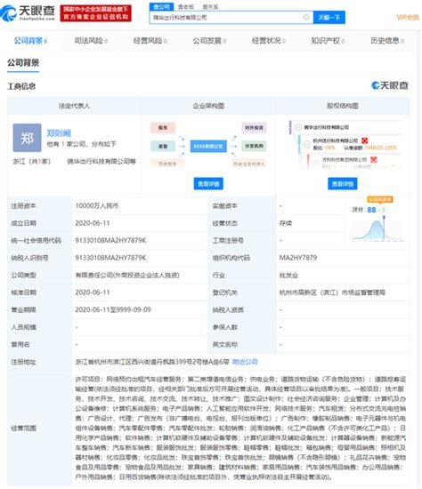 曹操出行在杭州成立新公司，注册资本1亿人民币-酷居科技