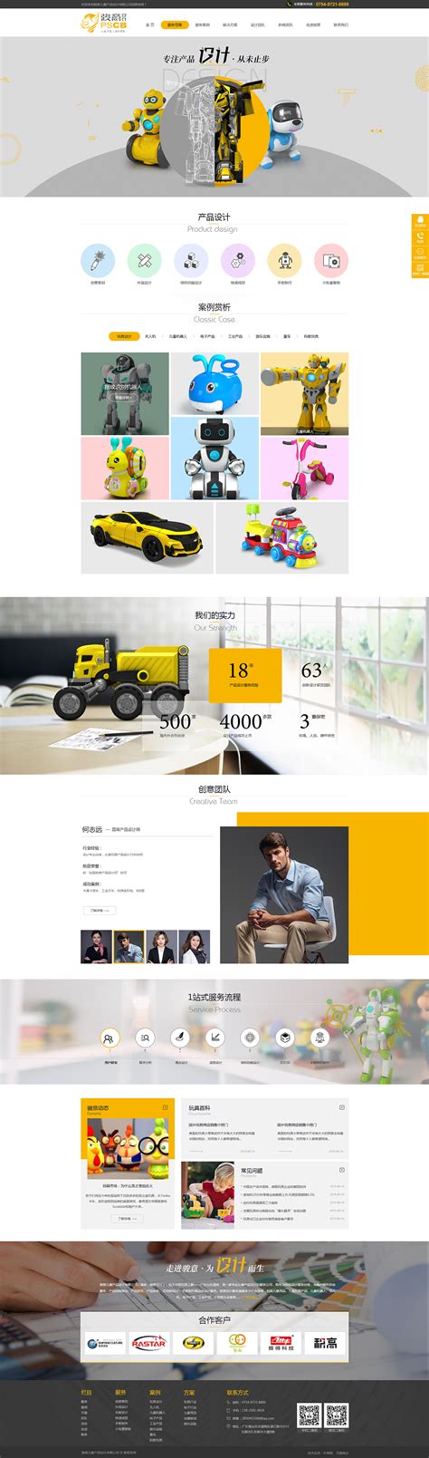 营销型网站品牌官网网站首页工业设计玩具设计外观设计|网页 ...