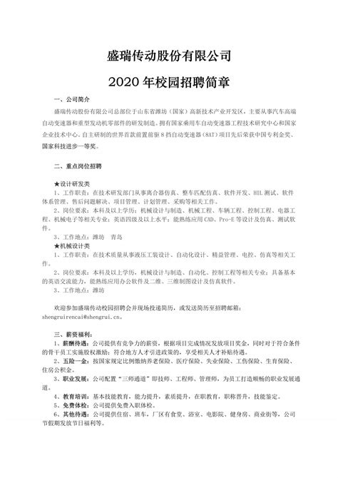 【2020招聘】2020届歌尔-东南大学精英计划校园招聘