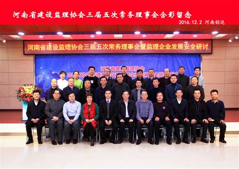 河南省建设监理协会三届五次常务理事会会议纪要 - 行业动态 - 河南省建设监理协会