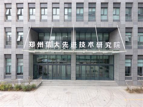 郑州信大先进技术研究院：争做新兴产业技术升级的“加速器”__凤凰网