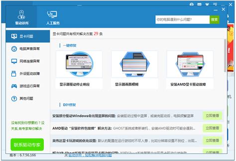 驱动人生Driver Talent Pro v8.0.9.50 中文绿色版