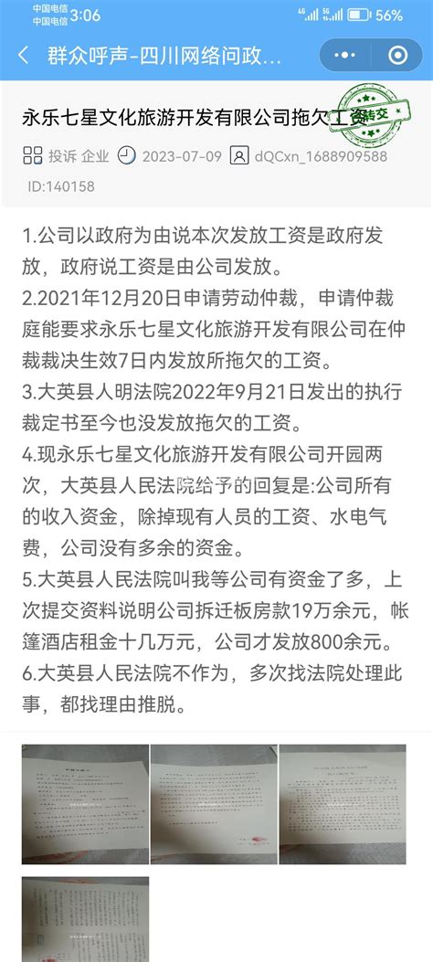 投诉拖欠员工工资五个工作日没人处理-群众呼声-四川省网上群众工作平台-遂宁市市长