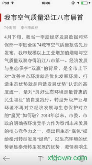中国泰州手机版下载-中国泰州app下载v4.2.1 安卓版-旋风软件园