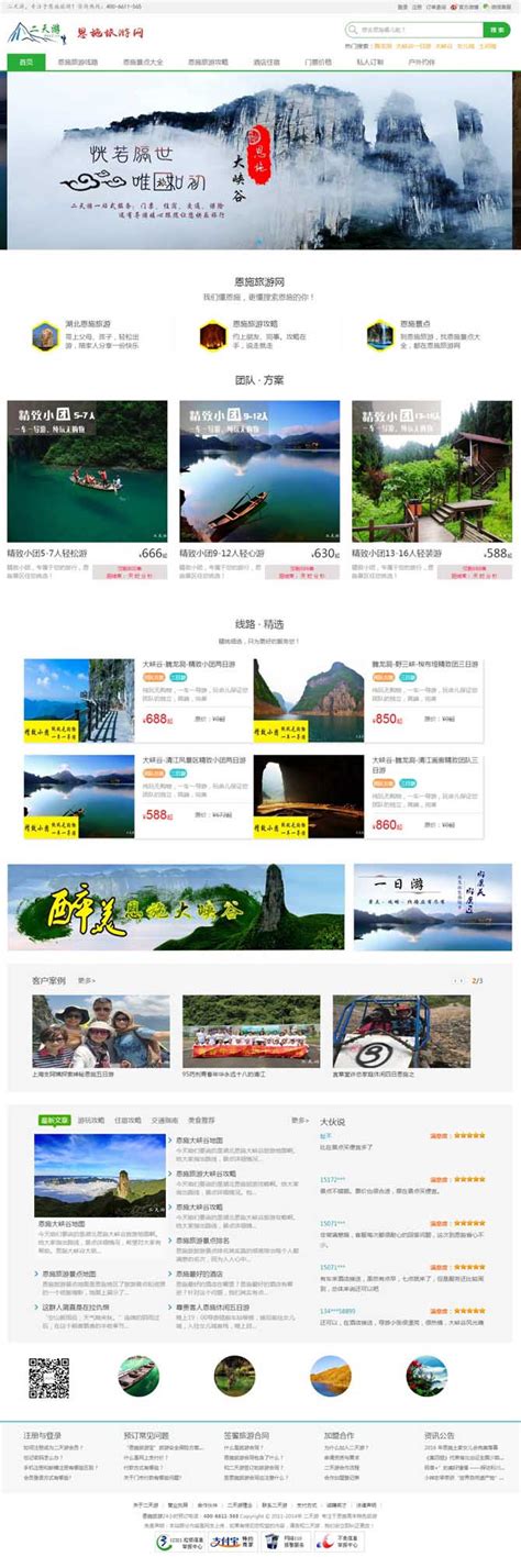 二天游旅游网旅游网站设计案例,旅游网站制作案例,上海旅游网站建设-海淘科技