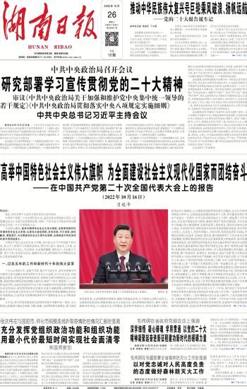 充分发挥党组织政治功能和组织功能 用最小代价最短时间实现社会面清零-----湖南日报数字报刊
