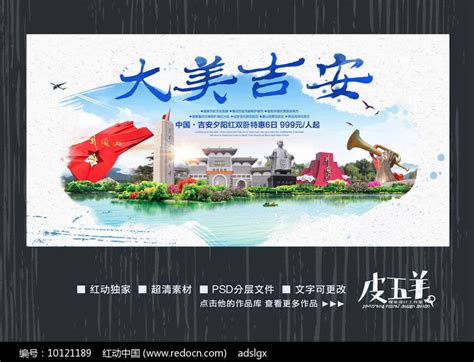 水彩吉安旅游宣传海报图片_海报_编号10121189_红动中国