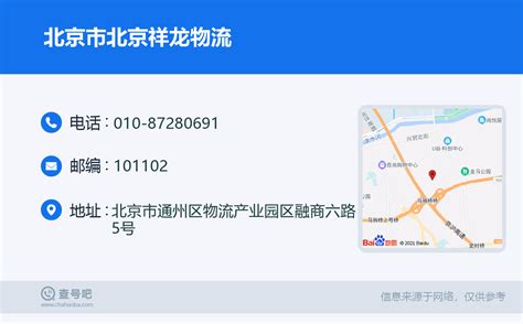 ☎️北京市北京祥龙物流：010-87280691 | 查号吧 📞