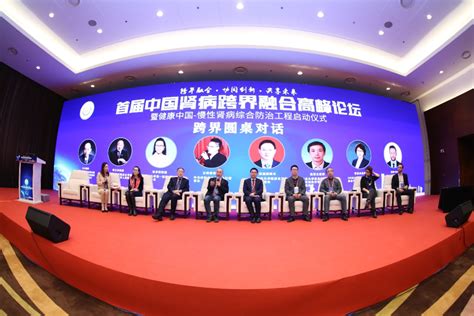 首届中国肾病跨界融合高峰论坛在京成功举办|高峰论坛|肾病|跨界|慢性肾病|联盟|专家|医疗|形式|-健康界