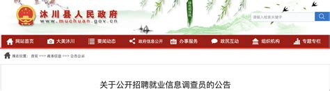 2022年四川乐山市沐川县就业创业促进中心就业信息调查员招聘公告-爱学网