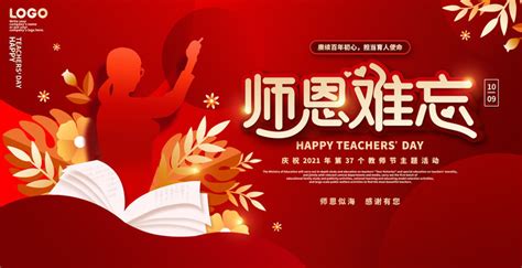 教师节宣传背景,教师节,节日素材,设计模板,汇图网www.huitu.com