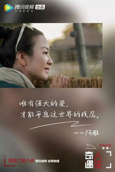 腾讯视频《奇遇人生》宣传海报-梅花网