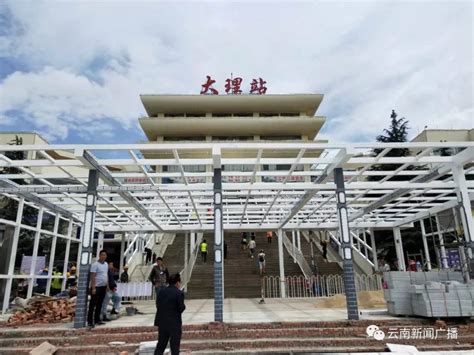 大理火车站站房提升改造中标结果出炉，将建设云南西部最大的铁路枢纽_房产资讯_房天下