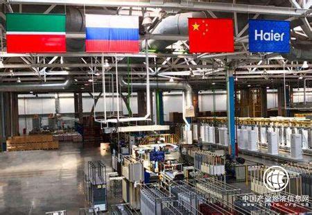 “俄罗斯造”海尔第10万台冰箱正式下线 - 新闻 - 中国产业经济信息网