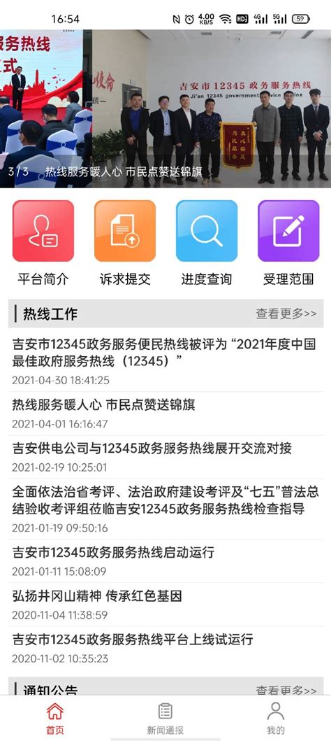 吉安号新闻 安卓下载安装-吉安号app下载最新版v9.27.2-乐游网软件下载