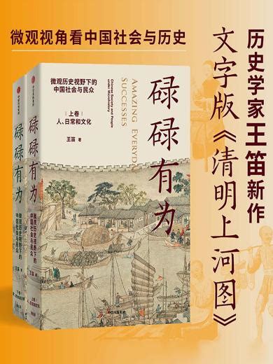 图书详情-碌碌有为：微观历史视野下的中国社会与民众