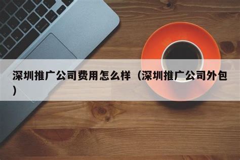 网络推广外包-深圳市世讯在线网络科技有限公司