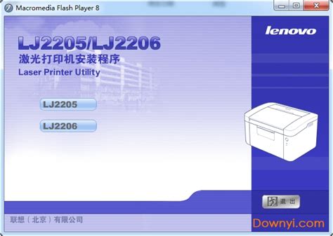 联想lj2206打印机驱动下载-lenovo lj2206打印机驱动下载v1.0 官方版-当易网