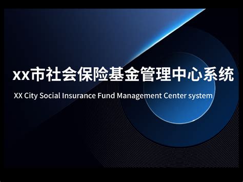苏州工业园区社会保险基金和公积金管理中心-信息公开—新闻公告—公告