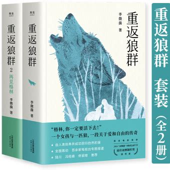 狼群(地平线后)最新章节免费在线阅读-起点中文网官方正版