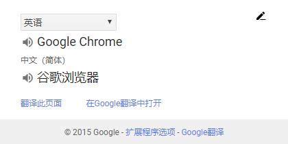 Google翻译插件(chrome扩展插件)下载_Google翻译插件官方版下载2.0.9 - 系统之家