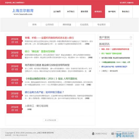 上海兰尔教育网站建设方案,教育网站制作公司,公司网站建设方案-海淘科技