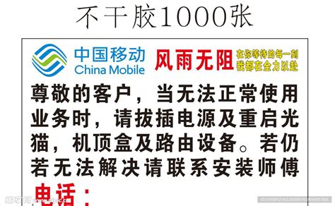 移动宽带 中国移动 宽带报装设计图__广告设计_广告设计_设计图库_昵图网nipic.com