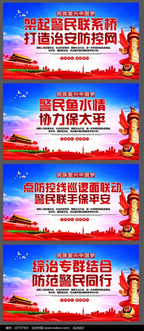 简约公安标语宣传展板图片下载_红动中国