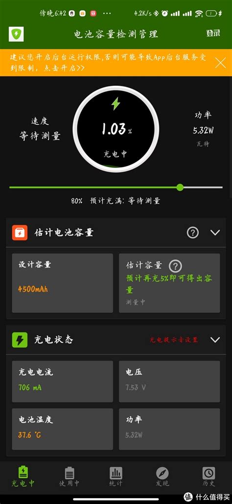 电池健康度安卓版下载-电池健康度app下载v2.0.1[电池检测]-华军软件园
