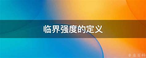 严寒地区混凝土材料的冻融循环机理及对策分析 - 行业资讯 - 河北砼固新材料科技有限公司