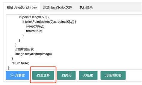 ios免越狱自动化测试脚本开发(15)-加密、混淆你的JavaScript脚本代码-飞云脚本
