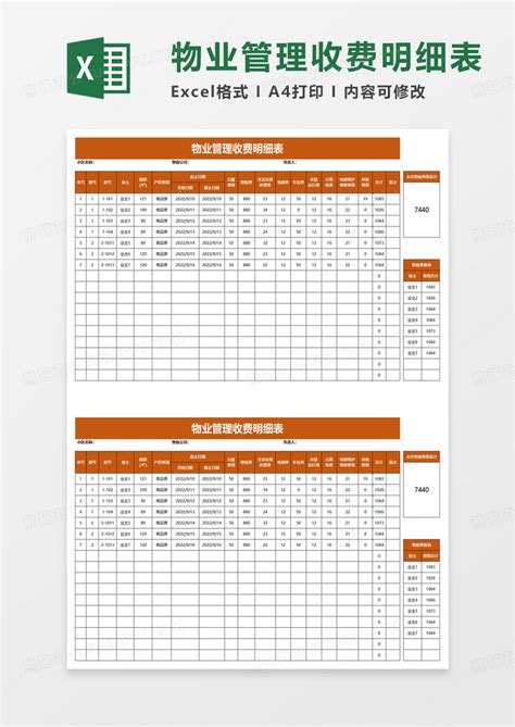 简洁物业管理收费明细表Excel模板下载_熊猫办公