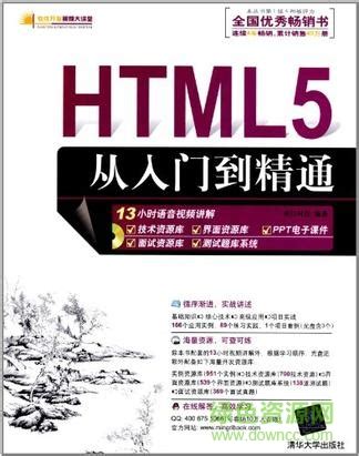 html5从入门到精通 pdf 完整版图片预览_绿色资源网