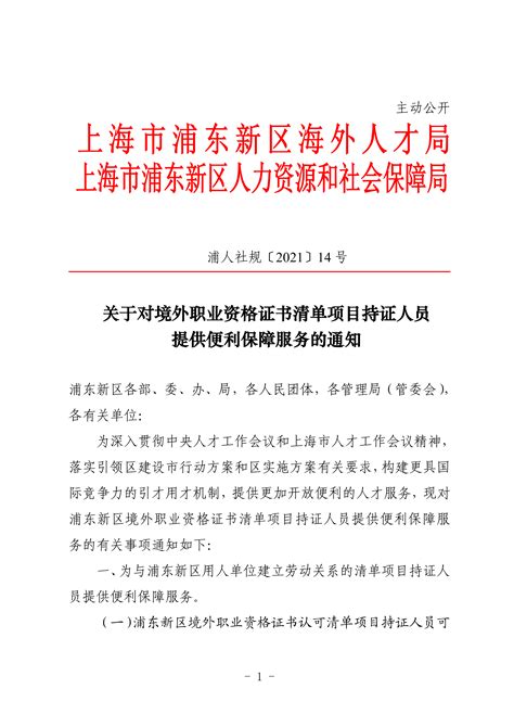 中国浦东知识产权保护中心招聘6名专利预审员- 上海本地宝