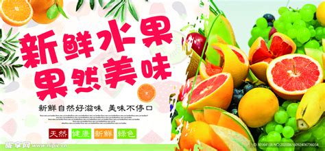 生鲜超市水果上新清新简约横屏海报平面模板素材下载-稿定素材