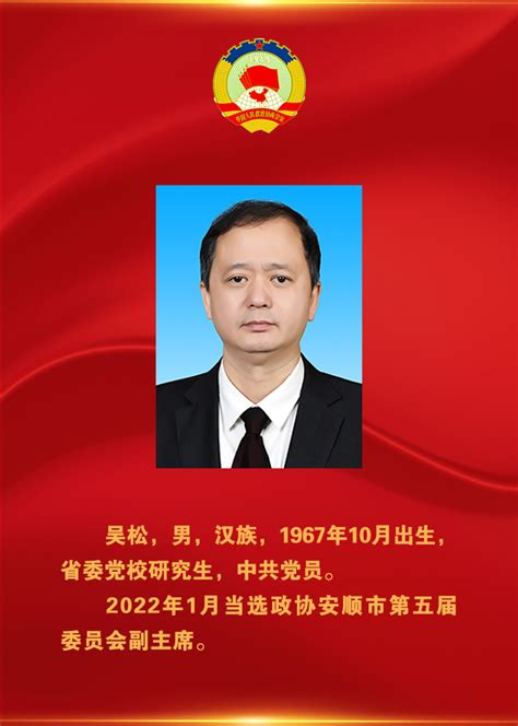 新一届安顺市政协领导班子选举产生 刘彤当选市政协主席 - 国际在线移动版