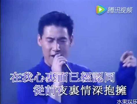 歌神张学友粤语版《让我一次爱个够》，你肯定没听过吧！_腾讯视频