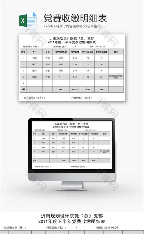 简洁党费缴纳登记表Excel模板_千库网(excelID：64727)