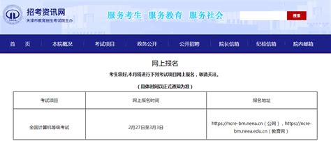 天津计算机二级报名时间2023年上半年-313职教网