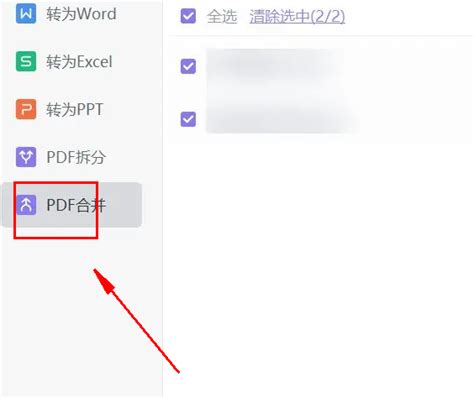 金山pdf怎么把两个pdf合并成一个？-金山pdf把两个pdf合并成一个的方法 - 极光下载站