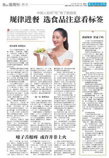 中国人如何“吃”有了新指南 规律进餐 选食品注意看标签 — 家庭与生活报